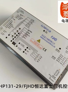 电梯配件大全恒达富士门机变频器控制器FJ-THP131-29/FJHD轿门机