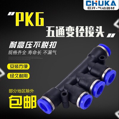 气管接头气动快速塑料快插PK4 PK6 PKG8 五通变径接外径PK10 PK12