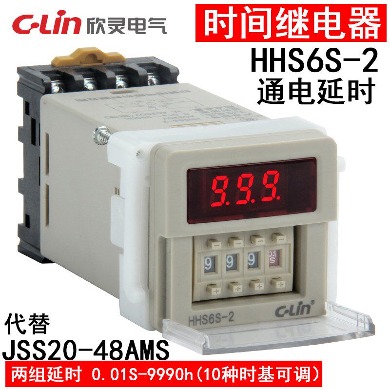 欣灵牌JSS20-48AMS数显时间继电器HHS6S-2通电延时220V时间控制器
