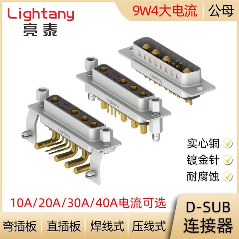 DB DP DR 9W4 D-SUB 大电流连接器公母插头插座 压线焊线直弯插板