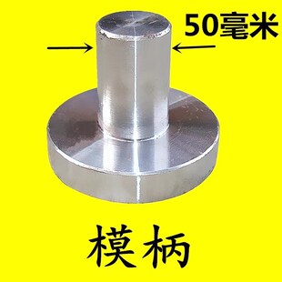 冲模模柄圆片直模柄方模柄模柄套模套冲模法兰模柄冲头模柄圆铁柄