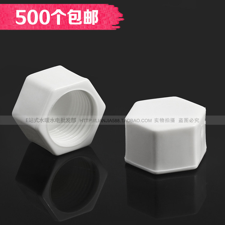 PPR塑料内丝堵头 六角 4分塑料管堵 管帽 ppr内牙堵头,标准件/零部件/工业耗材,输送带/传送带,淘宝优惠券,粉丝福利购,淘宝优惠卷