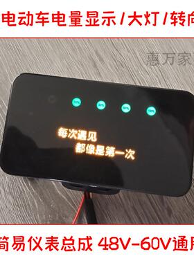 电动车数码仪表电量显示48v60v通用仪表总成电量显示屏