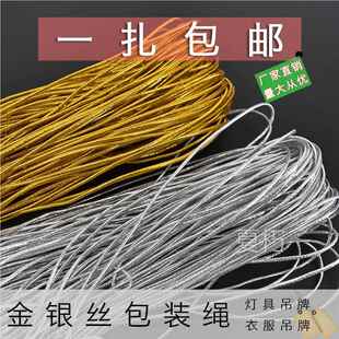 吊牌挂绳1mm2粗金色金丝弹力绳酒瓶饮料瓶颈门银色金线标签广告绳