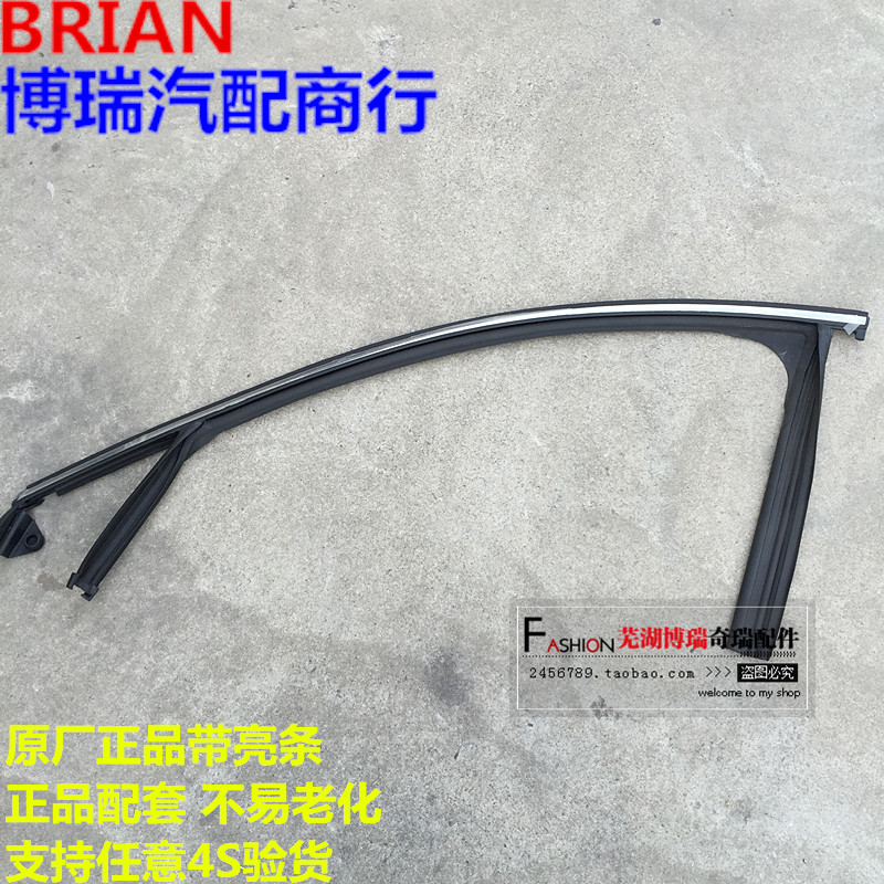 原装正品 奇瑞 A3 车门玻璃泥槽/泥曹 玻璃密封条胶条 导槽 带亮