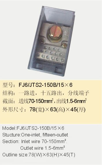 FJ6/JTS2-150B/156一路进十五路出分线端子【海燕接线盒】
