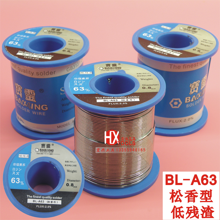 宝灵焊锡丝100g400克0.5mm0.8mm1.0mm1.2mm1.5mmA45A63松香芯焊线