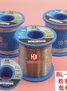 宝灵焊锡丝100g400克0.5mm0.8mm1.0mm1.2mm1.5mmA45A63松香芯焊线