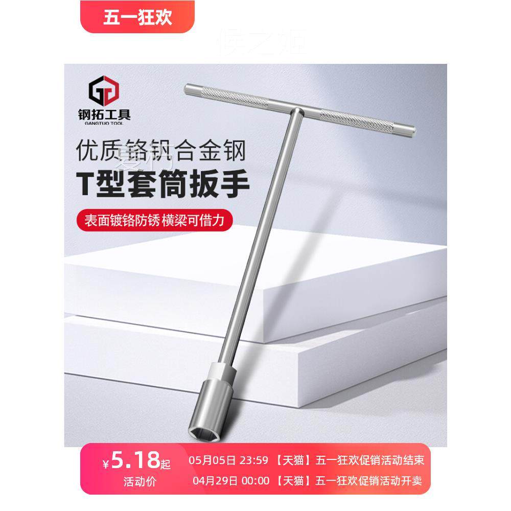 2018优质型套筒扳手m7 m8 m10 m12 m13 m14 17丁字套筒手动