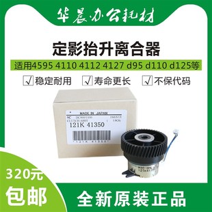 4127 d95 d110 施乐4595 d136原装 4112 d125 定影抬升离合器 4110