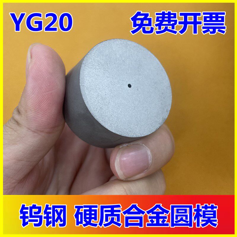 YG20硬质合金圆棒 钨钢条整体 圆柱直径25mm-70mm高度20mm-60mm
