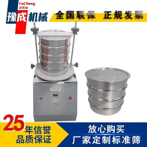 豫成厂家生产标准筛小型不锈钢振动全自动筛分机实验室200过滤
