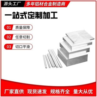 7075T6铝板 6061 2A14T4铝排6063铝管2024 铝棒 6061SQ铝板