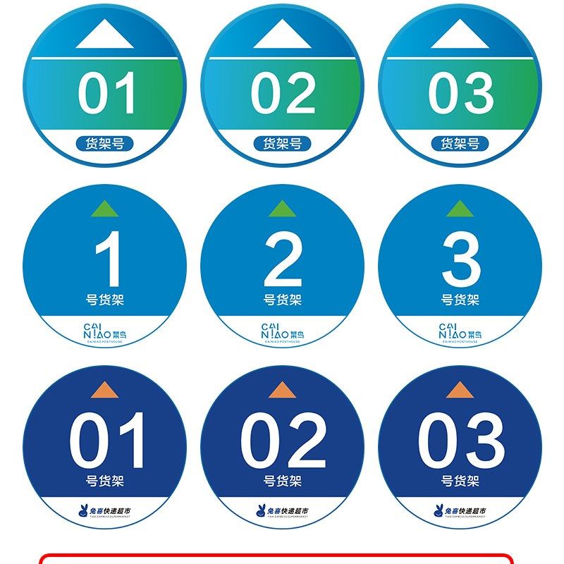 菜鸟驿站地贴自助取件货架指示贴地面物料商城标识编号号码提示斜
