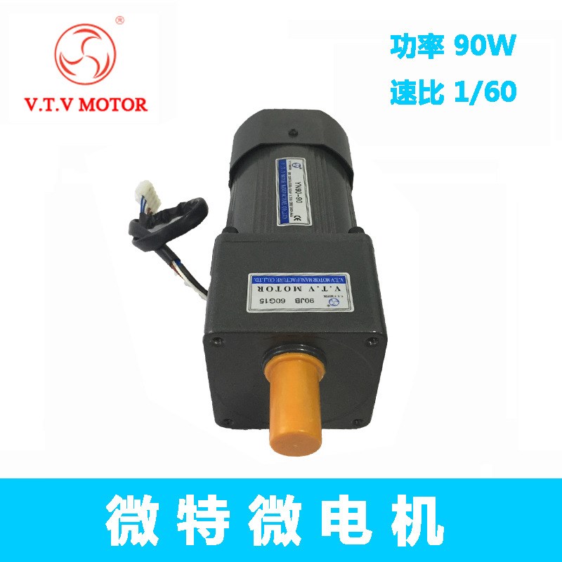 VTV微特d微齿轮调速电机 减速调速马达 YN90-90W 90JB60G15