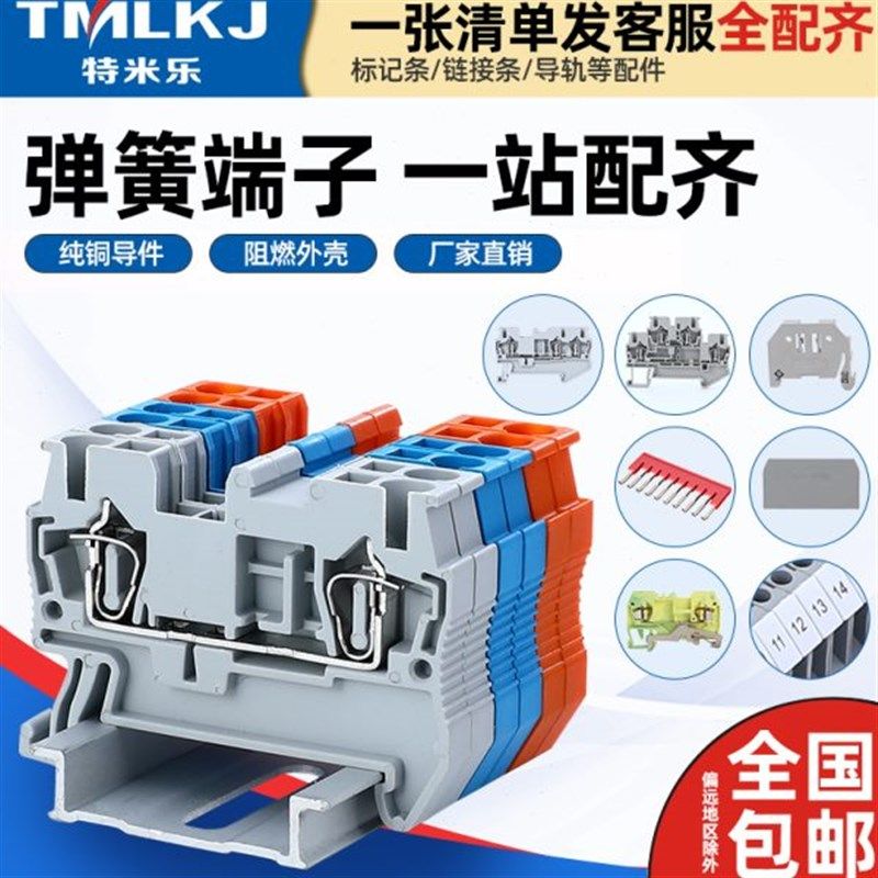 2.51A接线端子03 平弹簧ST装接线端子排2.5片-拔插 快速10方 式