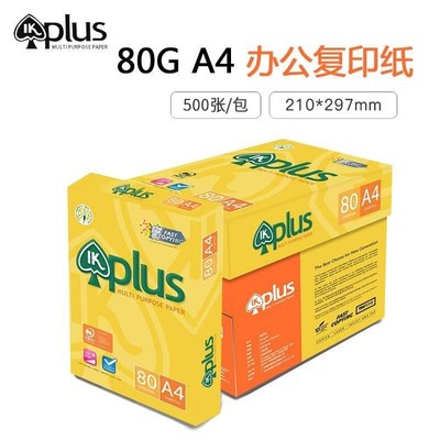 IKP LUS a4纸打印复印纸办公用纸A4打印用纸80g江浙沪皖包邮80克A