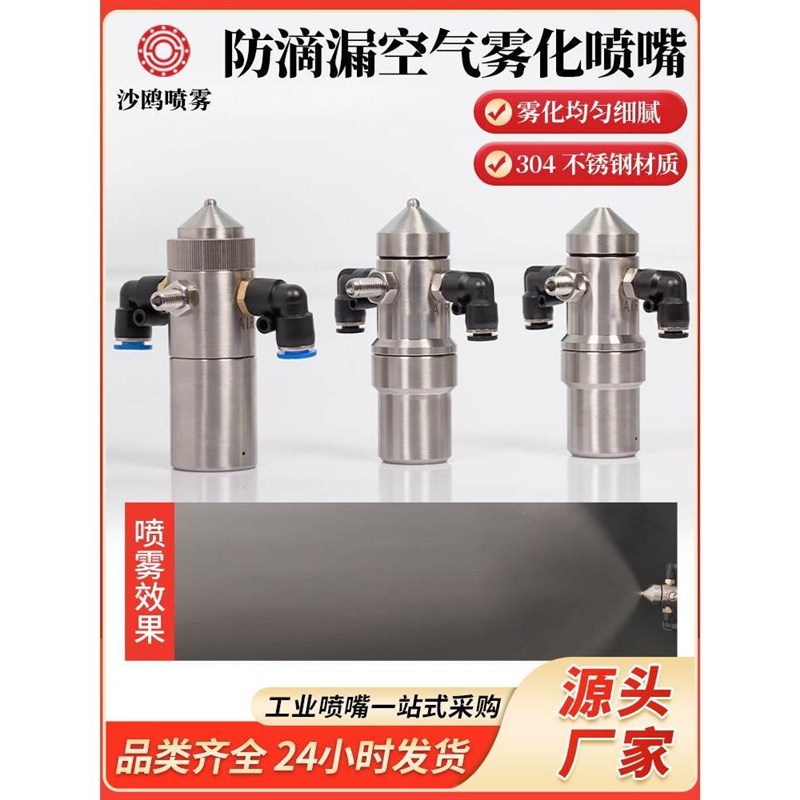 防滴漏空气雾化喷嘴流体喷雾雾化喷头不锈钢瓦楞纸板加湿喷嘴除尘