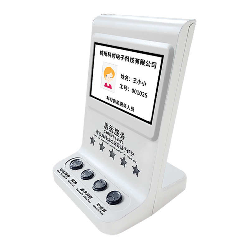 科付客户满意度服务评价器液晶彩屏评价管理营业厅银行医院打分器