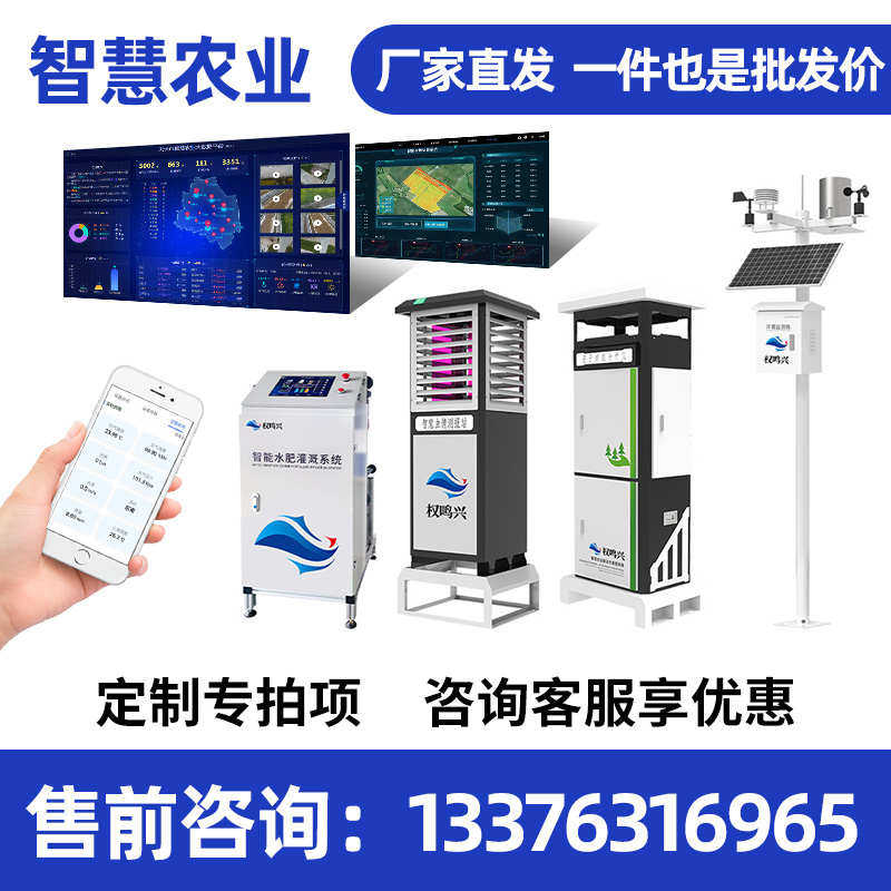 解决方案四设备软硬件农业监测站情智慧联网传感器环境系统物大棚