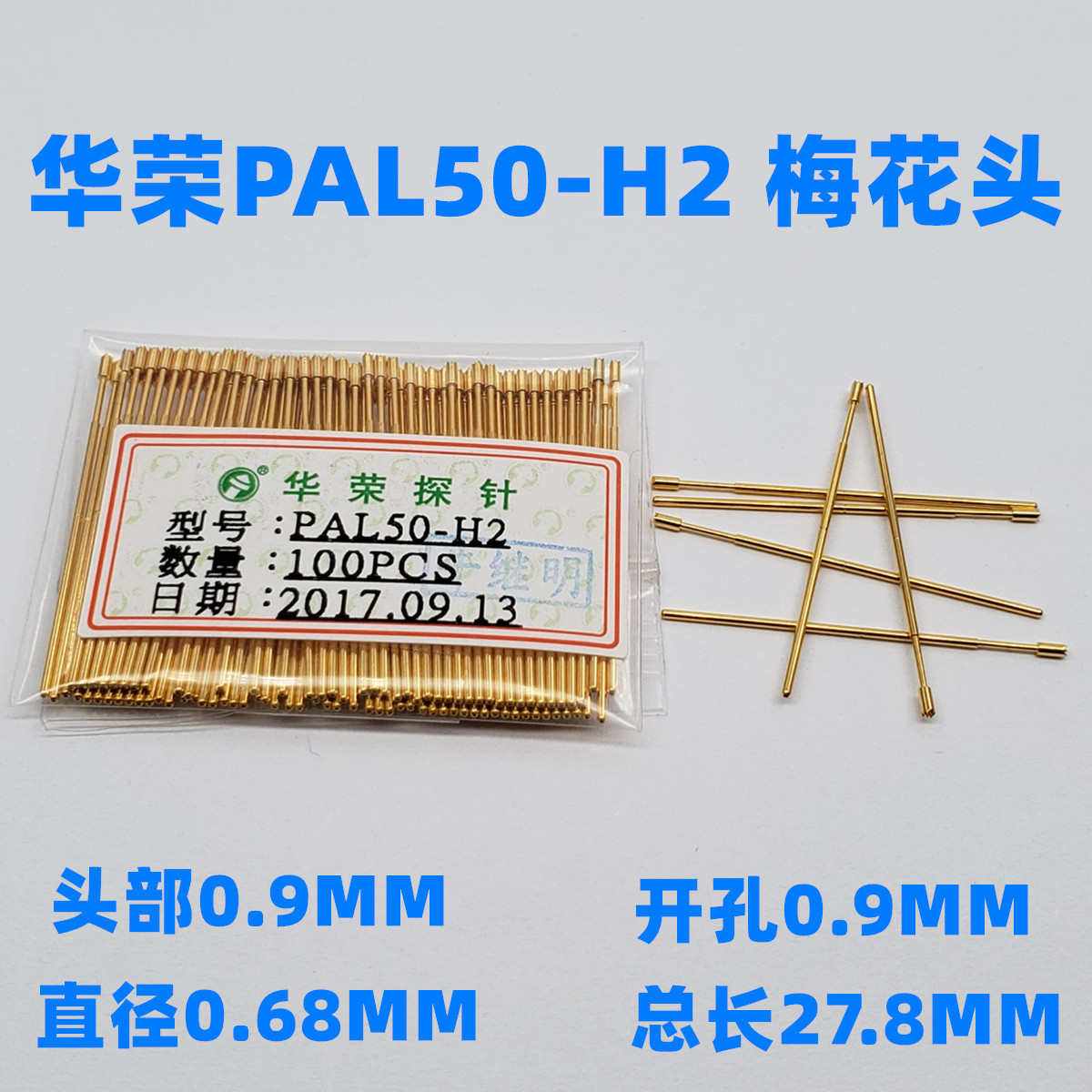 热销0.68检测针PAL50-Q1 B H A E J F Q2 LM T华荣探针长度27.8