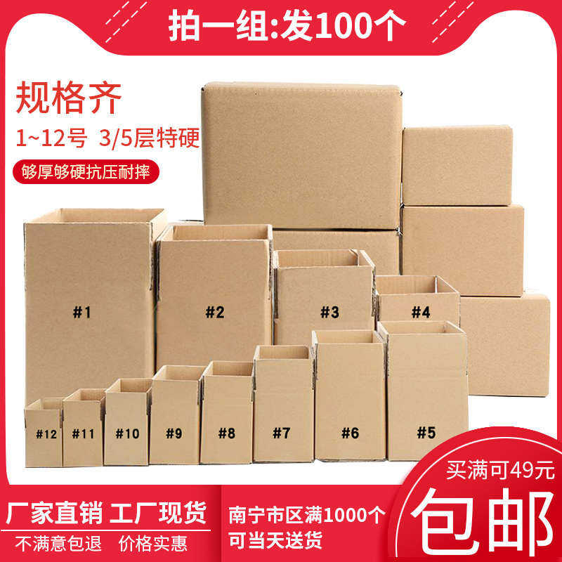 【一组100个】5-11号特硬纸箱邮政快递打包箱物流纸箱淘宝纸箱子