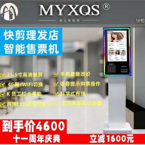 快剪理发店排队自助收银机快剪新趋势2024款快剪店自助排队售票机