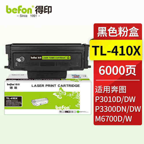 硒鼓p3300dnm6700dm7图pantump3010d得奔印适用粉盒大容量410h-tl
