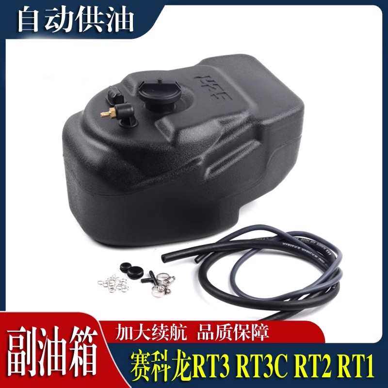 赛旅续航配件加大rt2副油箱 适用科龙副油箱摩托车摩加装改装