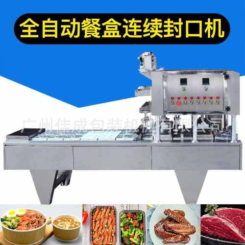 全自动快餐盒铝箔封口机锁鲜盒商用包装机预制菜包装机非标定做