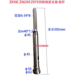 滕州钻铣床配件ZX50CZX6350主轴套筒花键轴动力头齿轮箱机头钻杆