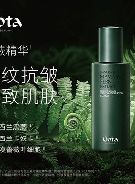 GOTA极芷凝时蕴能精华液50ml黑蕨精华紧致抗皱温和无刺激