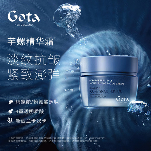gota芋螺面霜新西兰温和不刺激保湿紧致嫩肤抗皱普通人群淡纹紧致