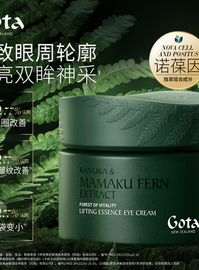 GOTA极芷凝时蕴能精华眼霜20ml紧致抗皱黑蕨