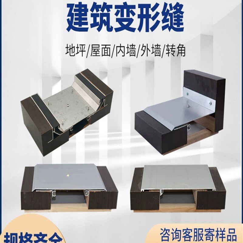 不锈钢盖板沉降缝屋面外墙抗震伸缩缝变形缝伸缩缝地面收缩缝