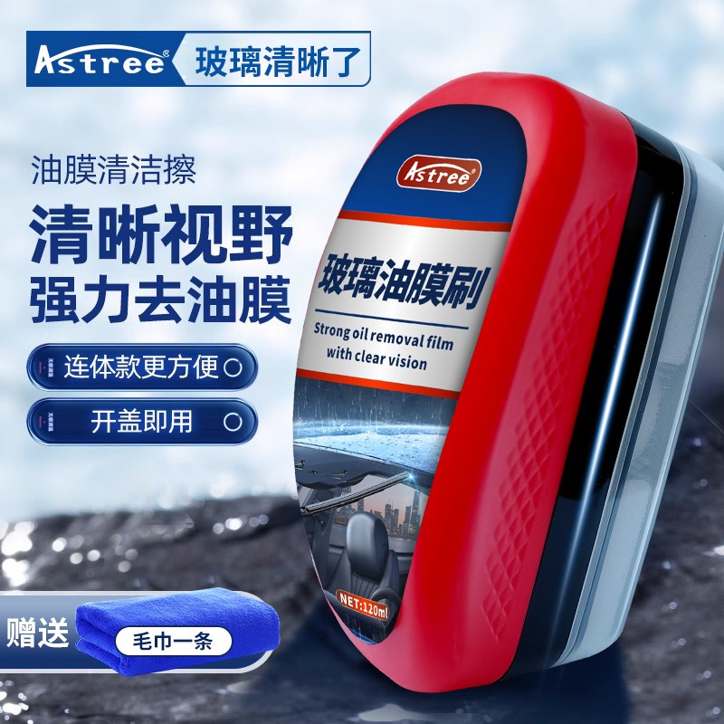 汽车玻璃油膜擦去除剂强力去污净前挡风清洗后视镜镀膜清洁刷