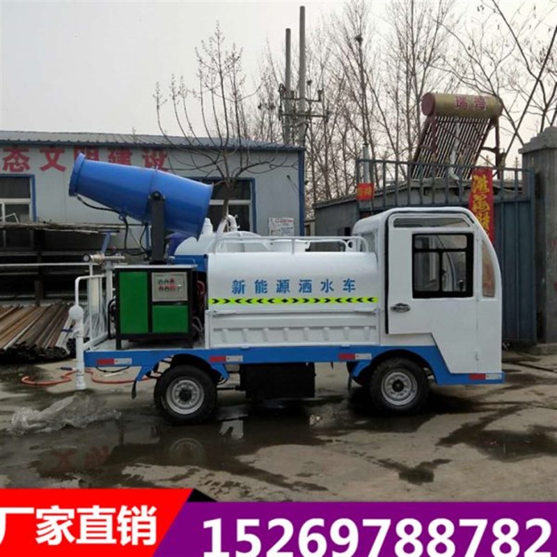 电动四轮洒水车工程路面喷洒环卫工地降尘用新能源小型雾炮洒水车
