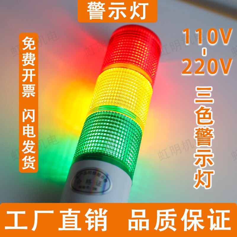 工业级三色警示灯防爆防水防尘LED声光报警器220V车间设备专用