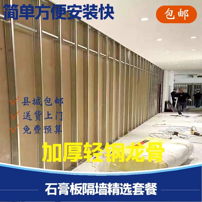 石膏板轻钢龙g骨隔墙精选套餐材料组合满热卖龙骨轻钢隔断装修板