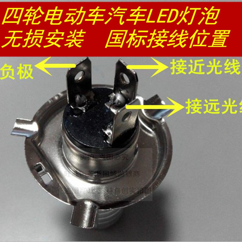 适用阳光M1电动车四轮车大灯改装LED灯泡O超亮远近H4前照车灯