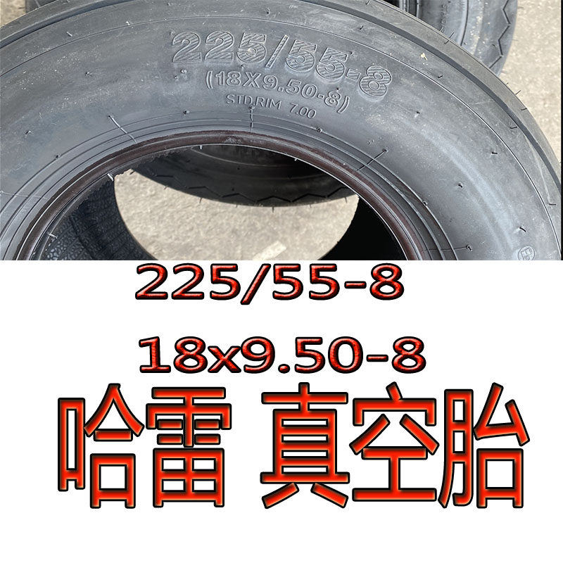 哈雷电动车轮胎18X9.50-8外胎225X55-8真空胎哈雷车通用配件