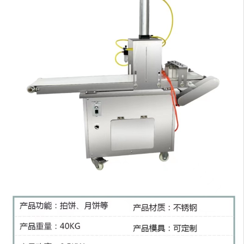 月饼成型机小型商用多功能老婆饼烧饼馅饼馕饼成型机压饼拍饼机