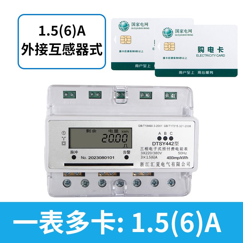 三相四线导轨式预付费电能表插卡电表轨道式IC卡表公寓出租房表