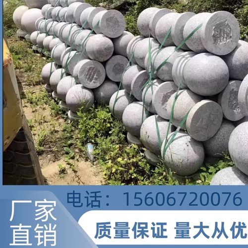 山东石球挡车石球路障大理石挡车球广场校园石墩子石头球花岗岩