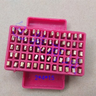 色带墨轮包c装机打码机铜字粒铜码数字汉字字码字头字模版73粒发