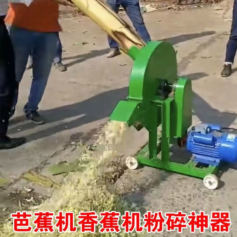 切芭蕉机芭蕉树粉碎机切碎机家用小型220v电动香蕉树破碎鱼塘养殖