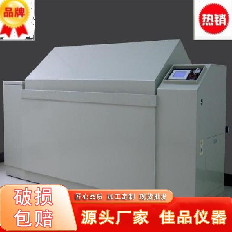 厂家可程式盐水喷雾试验机金属腐蚀性中酸性盐水喷雾测试仪器