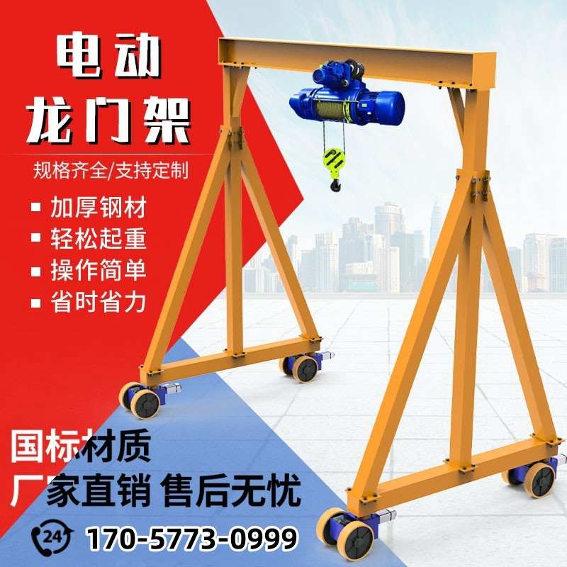 移动龙门架小型升降式电动葫芦吊架吊机起重机可拆卸手推龙门架