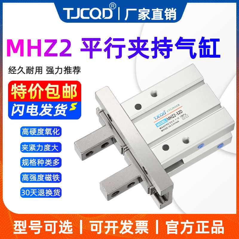 TJCQD天进气动加长行程平行手指气缸MHZL2-10D16D20D25单动机械夹