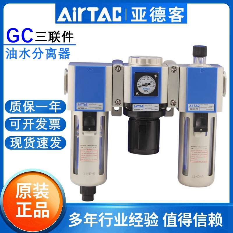 亚德客空压机气源三联体油水分离器带自动排水GC200/300/400/600